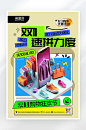简约大气双十一促销海报