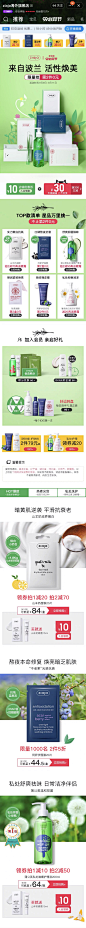 ziaja海外 护肤 植物 产品调性 产品堆台 99 20年手机淘宝店铺首页