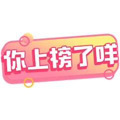 斯宇lynn采集到banner-运营