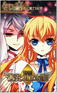穿越西元3000后08话 穿越西元3000后漫画08话 穿越西元3000后08回 我爱国漫网