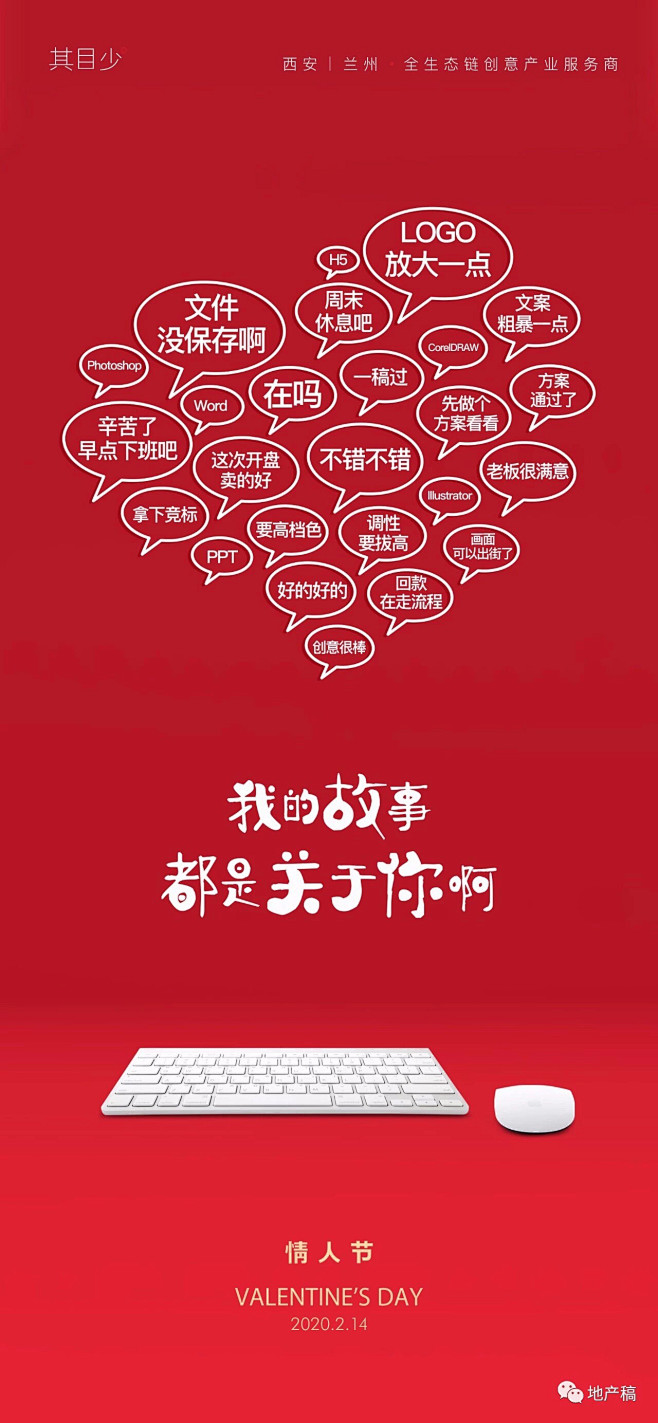 情人节 防疫 地产海报