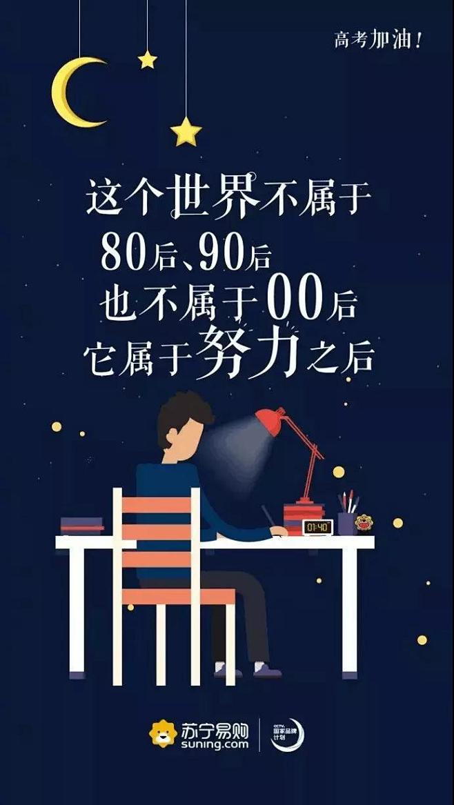 高考借势海报30