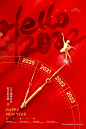 元旦 元旦节 2022元旦 元旦DM 元旦彩页 元旦日 元旦活动 元旦促销 元旦海报 元旦展架 元旦宣传 元旦吊旗 元旦背景 元旦展板 元旦字 元旦单页 元旦广告 贺元旦 元旦旅游 元旦传单 元旦素材 元旦快乐 元旦设计 元旦贺卡 微信元旦 淘宝元旦 网店元旦 喜迎元旦 欢度元旦 庆元旦 元旦促销海报 圣诞元旦 设计 广告设计