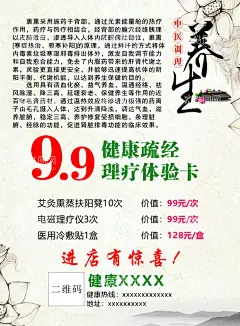 理疗养生  - 源文件下载【酷图网】养生,理疗,体验卡,惊喜,活动,海报,彩页,