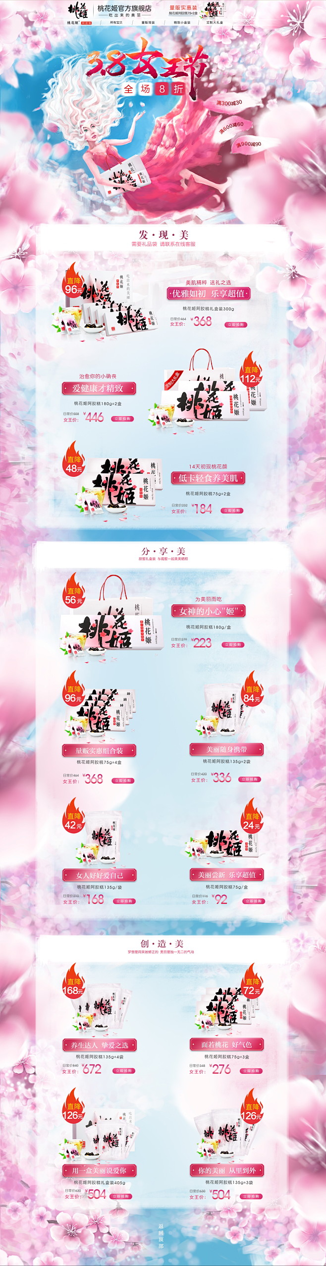 电商设计 38女神节 营养保健食品滋补膳...