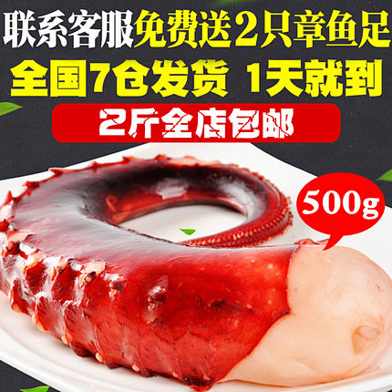 2斤包邮大章鱼足即食大八爪鱼新鲜熟冻刺身...