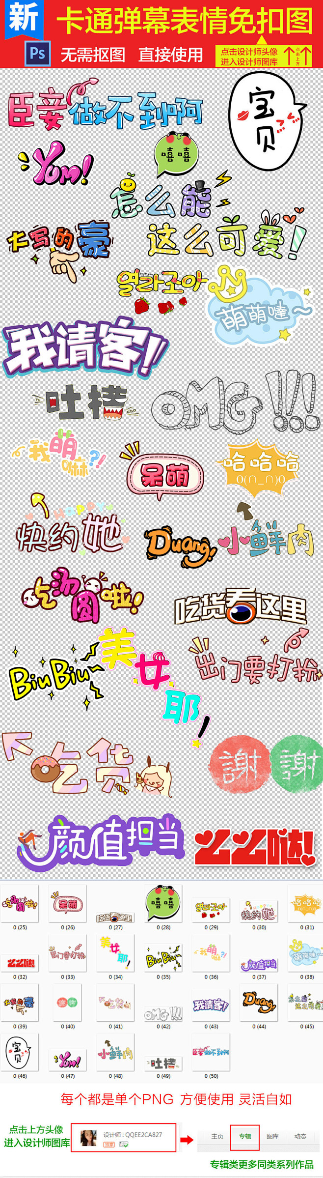 可爱直播综艺节目字体表情弹幕素材