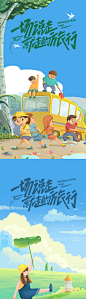 地产郊游系列宣传海报-源文件
