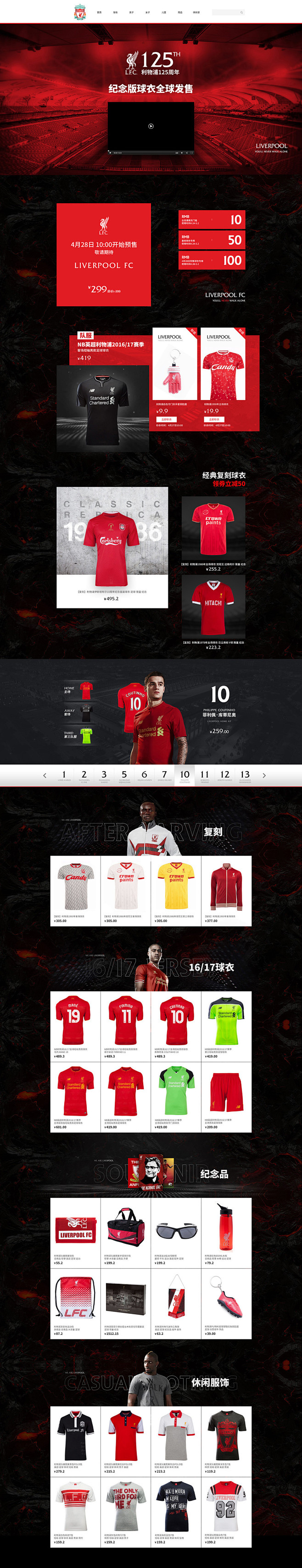 LFC利物浦上半年设计合集