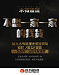 海报，平面，微商，排版，无线端推广 ，促销活动页