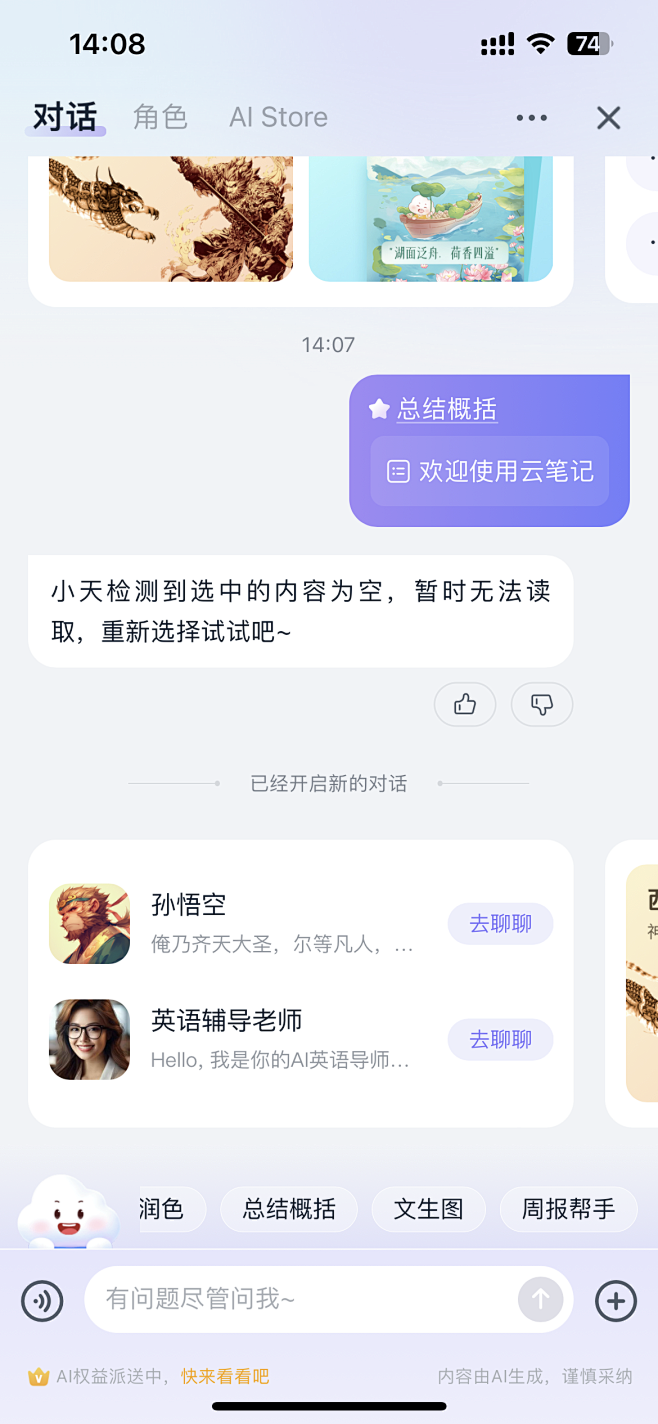 16-移动云盘-对话-开启新会话-202...