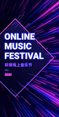 H5翻页音乐节电子节目表流程表演唱会