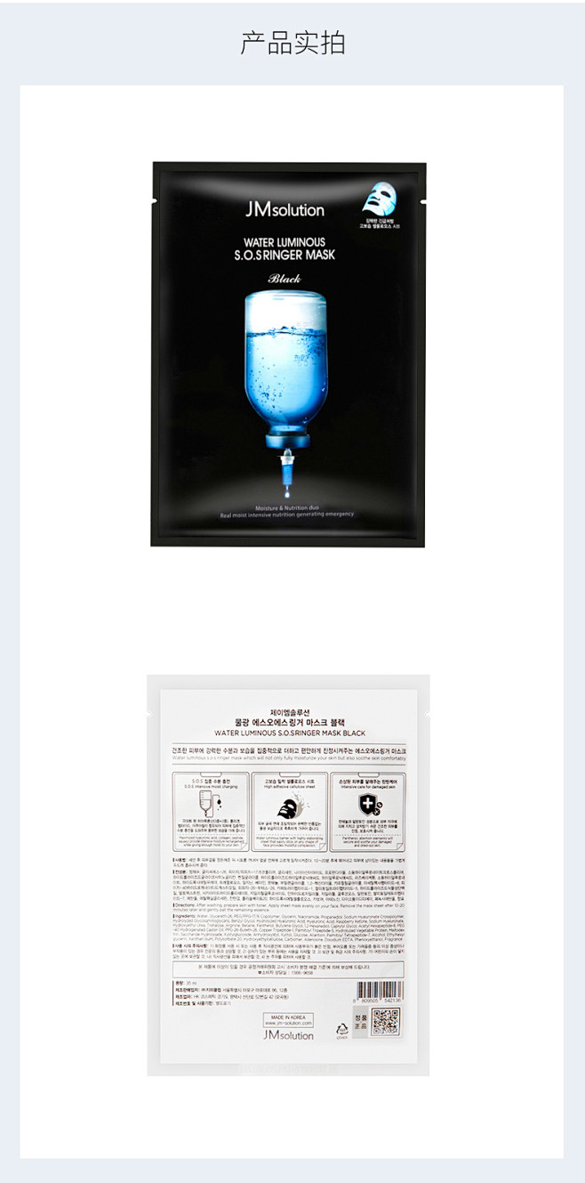 JMsolution韩国JM急救面膜水光...