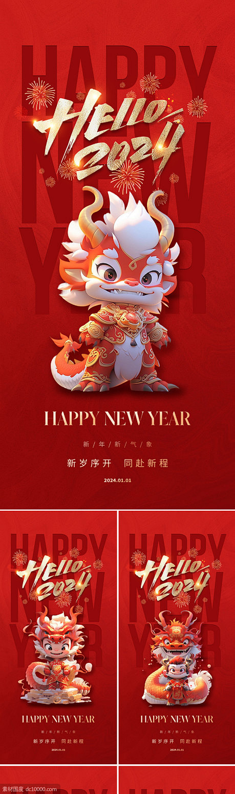 地产美业2024龙年节日海报 - 源文件