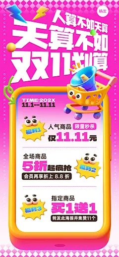 双十一双十二 3D创意促销海报