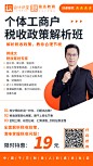 个体工商户税收解析海报