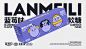 蓝美粒夹心软糖LANMEILI品牌全案设计-古田路9号-品牌创意/版权保护平台