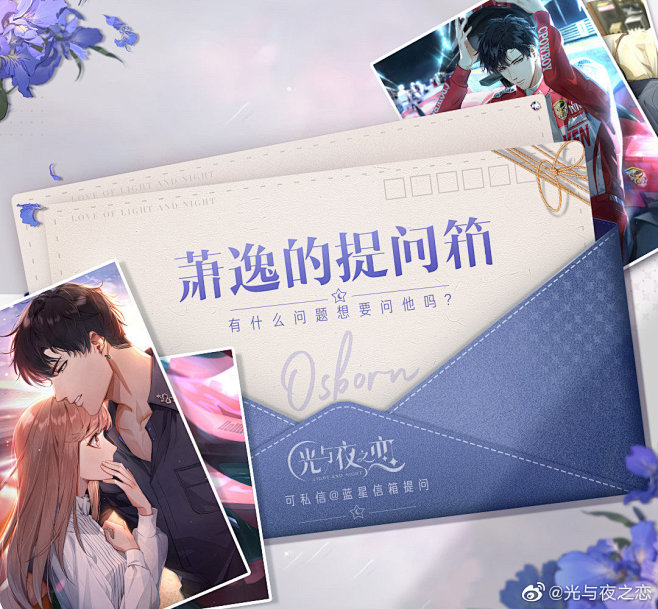 @光与夜之恋 的个人主页 - 微博