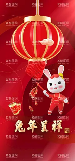 兔年呈祥  - 源文件下载【酷图网】兔年,2023兔年,兔年春节,2023年春节,2023兔年大吉,除夕,2023海报,2023背景,兔年大吉,兔年吉祥,兔年展板,兔年快乐,兔年素材,兔年贺卡,新年,兔年海报,鸿兔大展,迎春接福,福兔贺春,瑞兔呈祥,瑞兔迎新,恭贺新春,金兔贺岁,兔年贺岁,兔年促销,福兔迎春,新年快乐,钱兔似锦,福,
