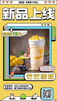 茶饮奶茶新品上市海报