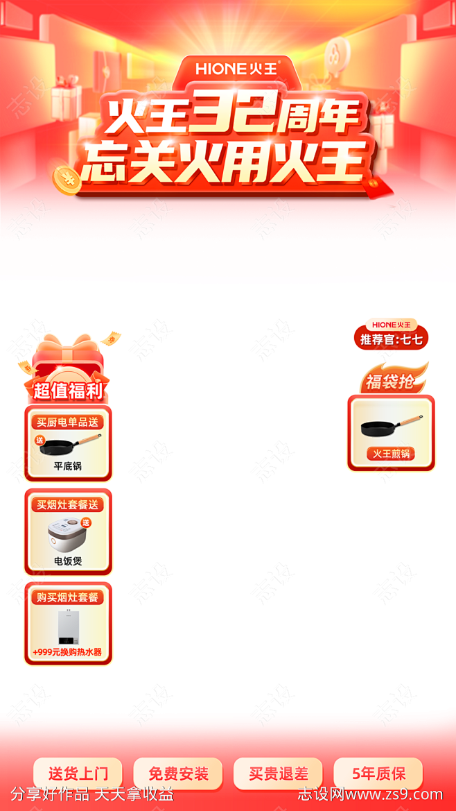 抖音直播电商贴片设计-源文件-志设网-z...