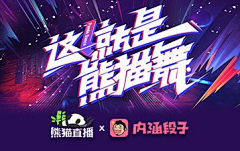 电商设计素材库采集到灵感丨游戏banner