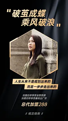 微商招募女性招代理破茧成蝶