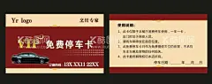 VIP免费停车卡  - 源文件下载【酷图网】VIP卡,免费停车卡,专用停车卡,停车券,名片,卡片,双面,金色,高档,贵宾,嘉宾,商场,临时,停车票,停车牌,代金券,矢量,餐馆,餐厅,酒店,饭店,酒楼,汽车,烹饪专家,渐变圆点,金边,底纹,皇冠,边框,使用说明,红底,红黄