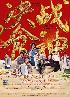 决战食神 / 锋味江湖之决战食神 / 锋味江湖