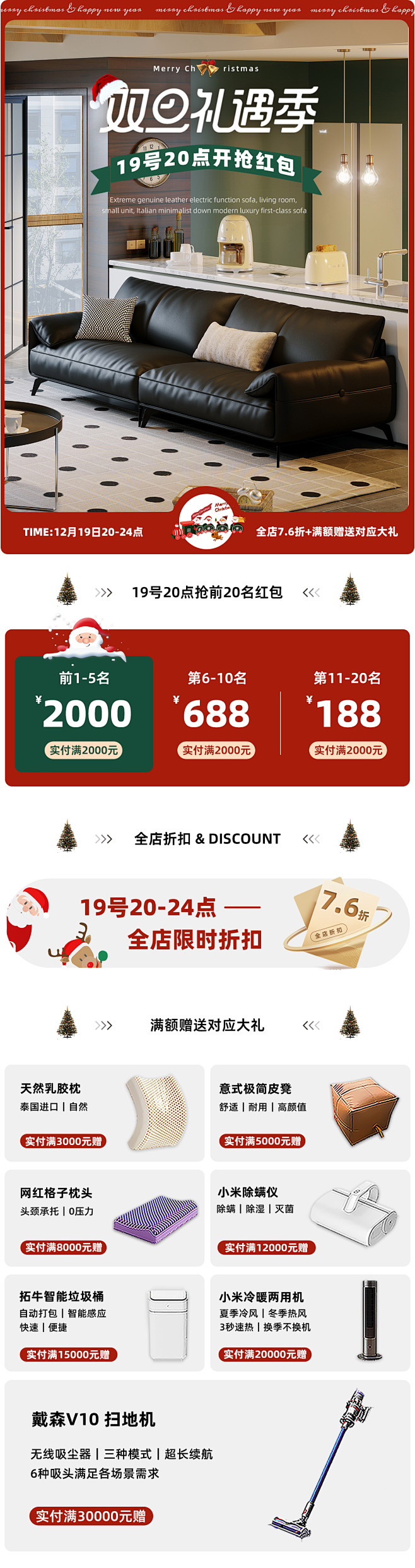 活动海报，双旦礼遇季海报，家具海报