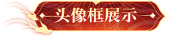 辣酱NANA采集到B 标签