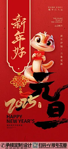 2025新年卡通蛇年贺岁迎春节海报 (1)