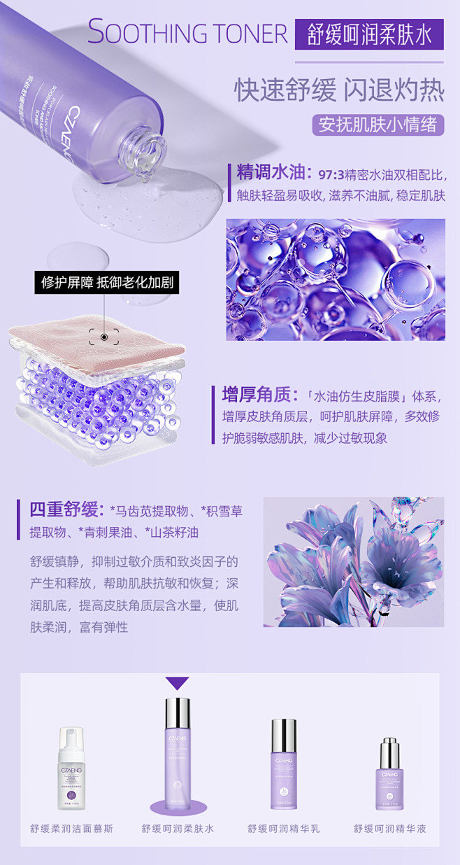 2舒缓呵润柔肤水