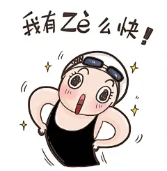 #迷妹的日常#  傅园慧表情包