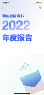 微信读书年度报告2022