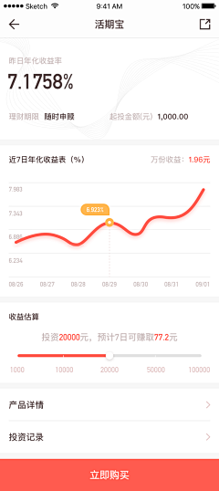 冒冒刺猬球采集到APP数据页面