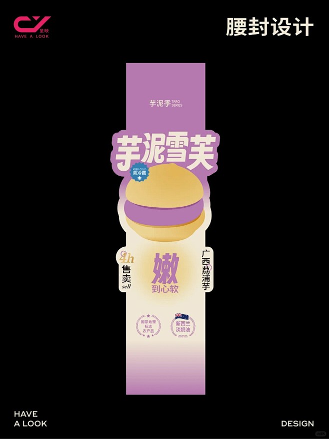 甜品腰封设计_1_呈映设计STUDIO_...
