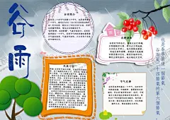 谷雨 【酷图网】谷雨,雨水海报,雨水节气,节气海报,节气,雨水,谷雨节气,谷雨海报,谷雨地产,清明,二十四节气,雨水微信,雨水节气海报,下雨,雨,惊蛰,立春,春分,地产单图,地产,地产朋友圈,地产海报