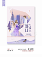 清新素锦小说封面设计赏析 蜜丸七设计 QQ1731715655