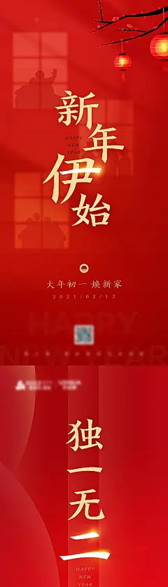 海报  地产 新年  春节   初一至初十  顺口溜  祝福