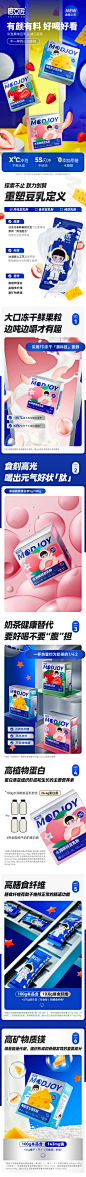 九阳豆浆磨豆匠果味豆乳-食品详情页设计