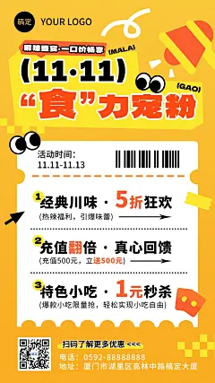 双11节点营销餐饮美食促销感手机海报