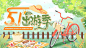 劳动节出游海报-源文件
