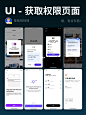 左滑解锁更多获取权限页面设计