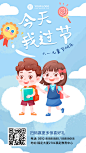 六一儿童节祝福海报