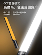 SOONPHO苏奔P20 LED补光灯摄影灯手持光绘彩色RGB棒灯冰灯外拍直播全彩打光灯氛围人像视频抖音vlog多色灯