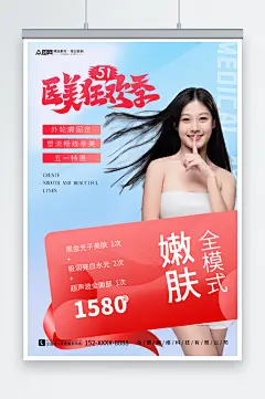 五一劳动节医美整形美容活动海报-众图网