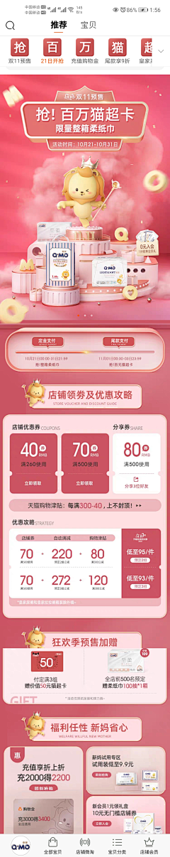 ❀陌陌采集到无线端首页