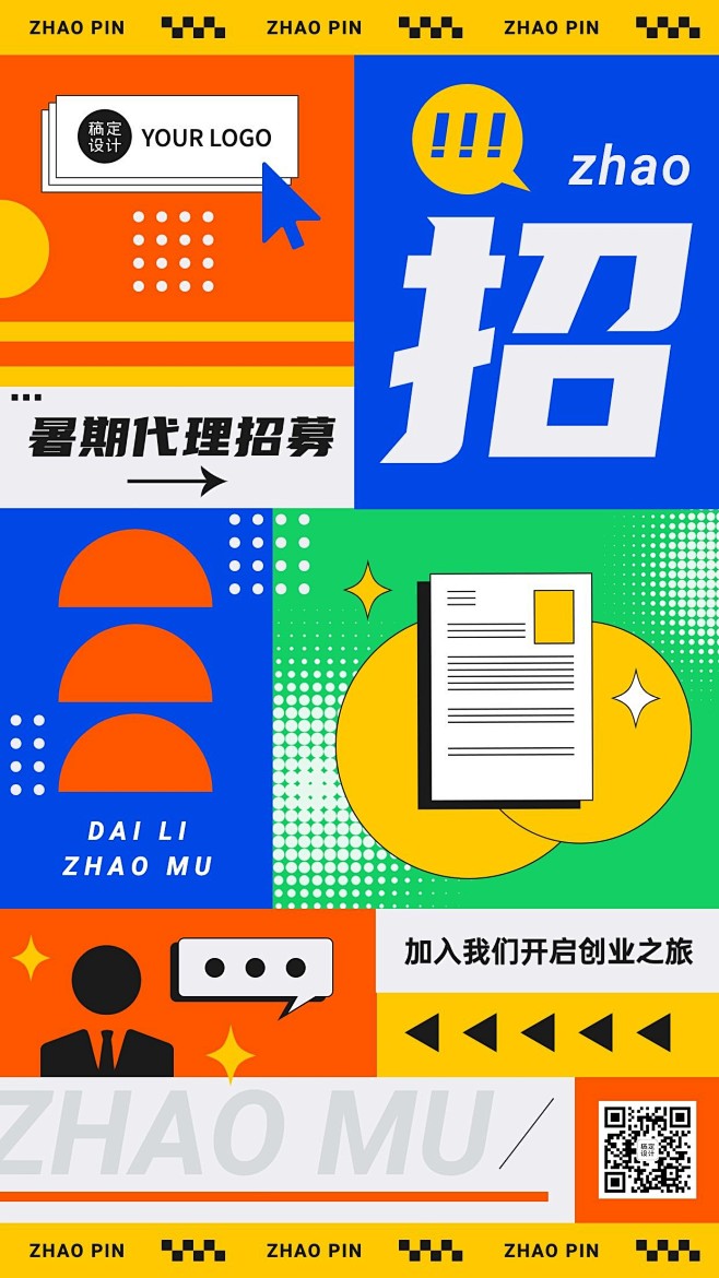 毕业季微商代理招募手机海报