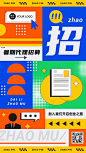 毕业季微商代理招募手机海报